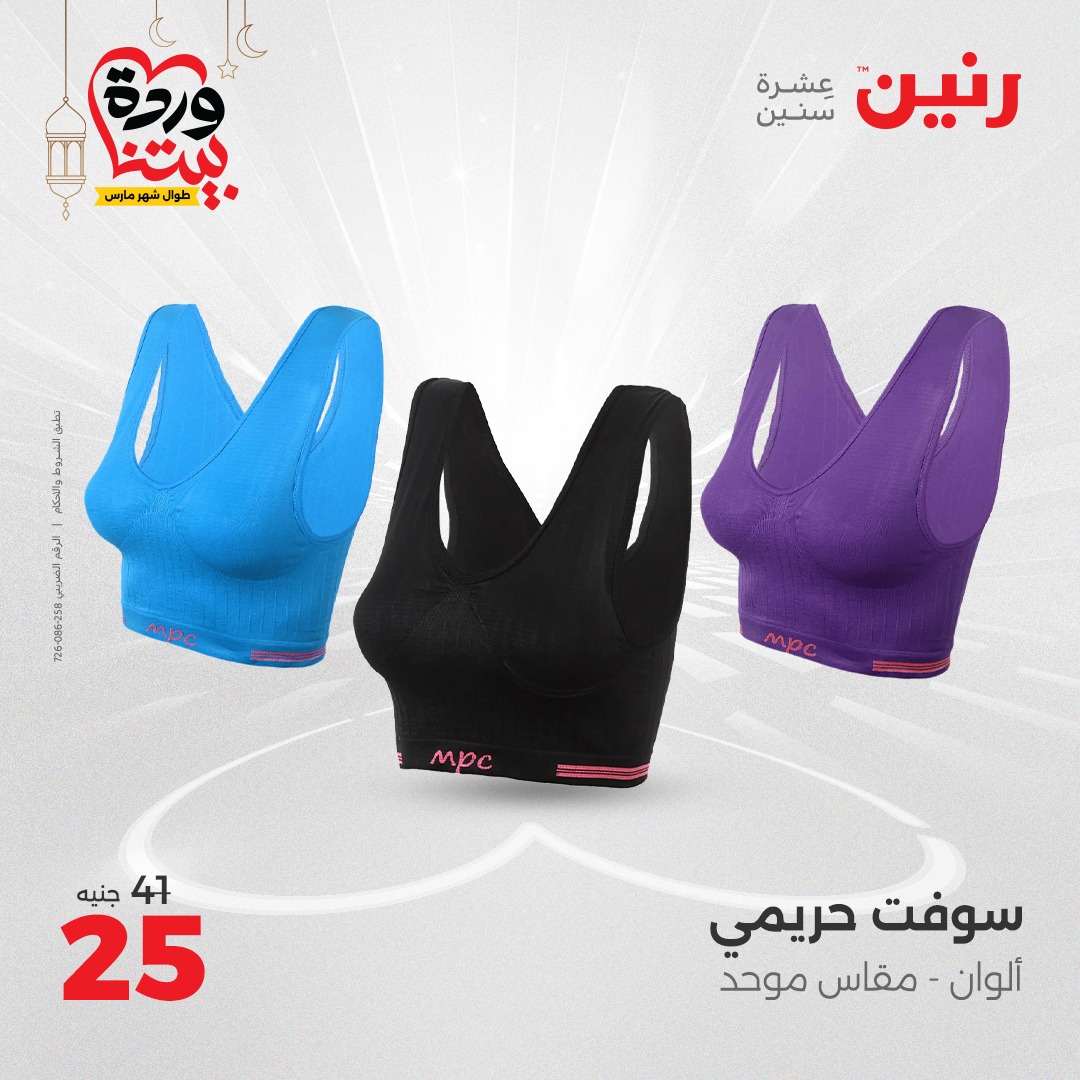 raneen offers from 23mar to 24mar 2025 عروض رنين من 23 مارس حتى 24 مارس 2025 صفحة رقم 101